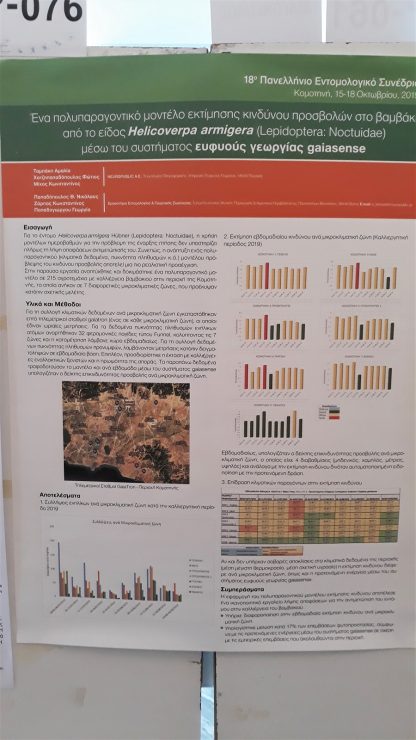 Poster gaiasense για το πράσινο σκουλήκι