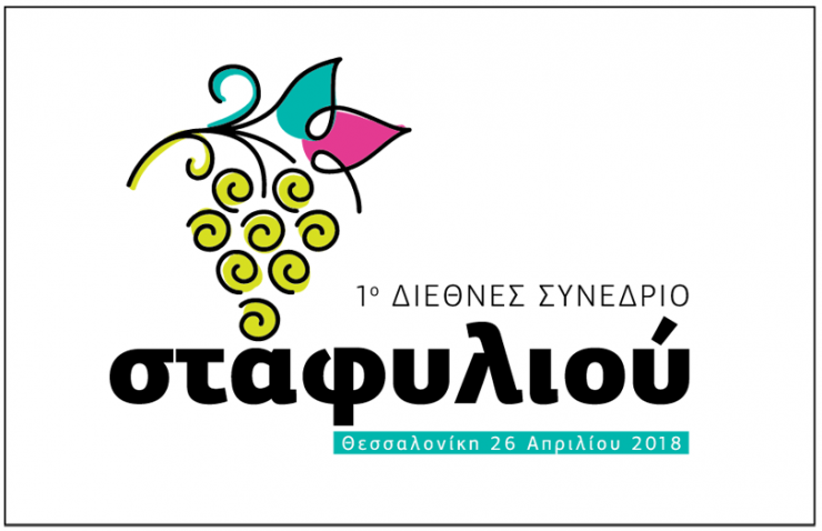 1ο Διεθνές Συνέδριο Σταφυλιού