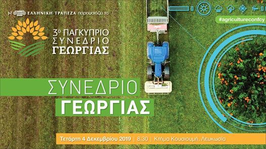 3ο Παγκύπριο Συνέδριο Γεωργίας