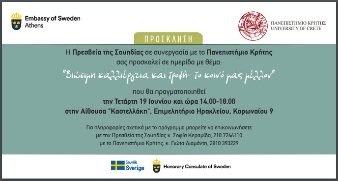 Ημερίδα Πρεσβείας της Σουηδίας - Πρόσκληση