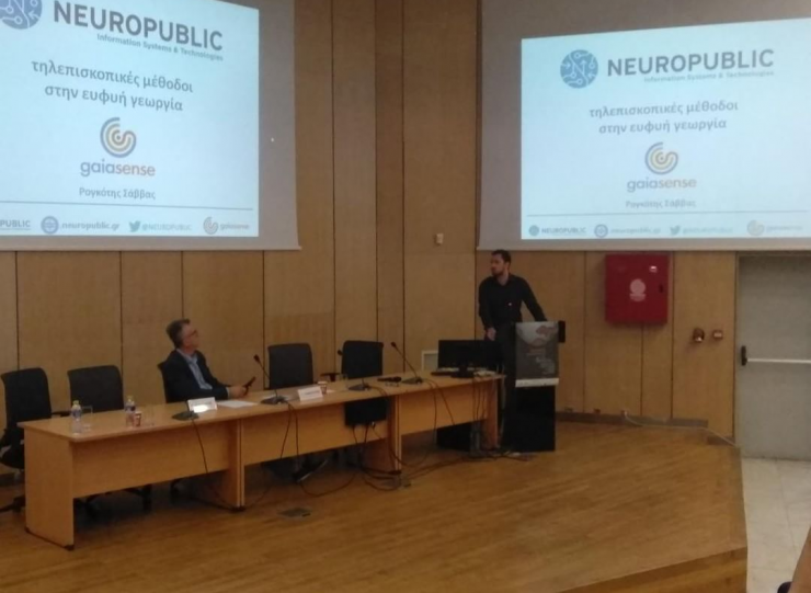 Παρουσίαση του gaiasense στην ημερίδα για τα δεδομένα Παρατήρησης της Γης