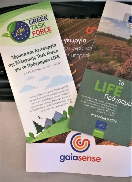 Το gaiasense σε ημερίδα δικτύωσης έργων LIFE